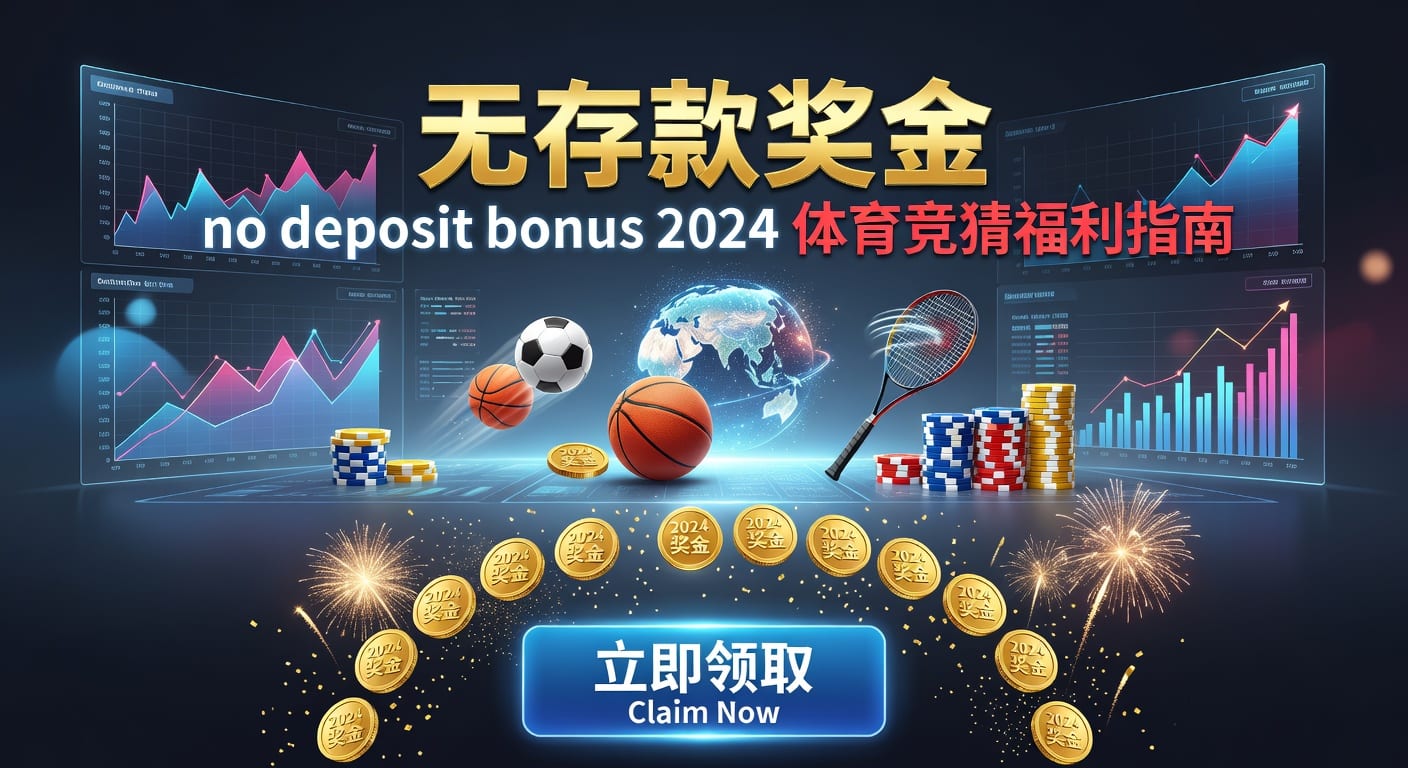 存款 deposit 2026世界杯投注安全指南